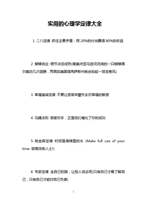 实用的心理学定律大全