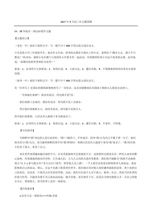 高三获奖作文题预测