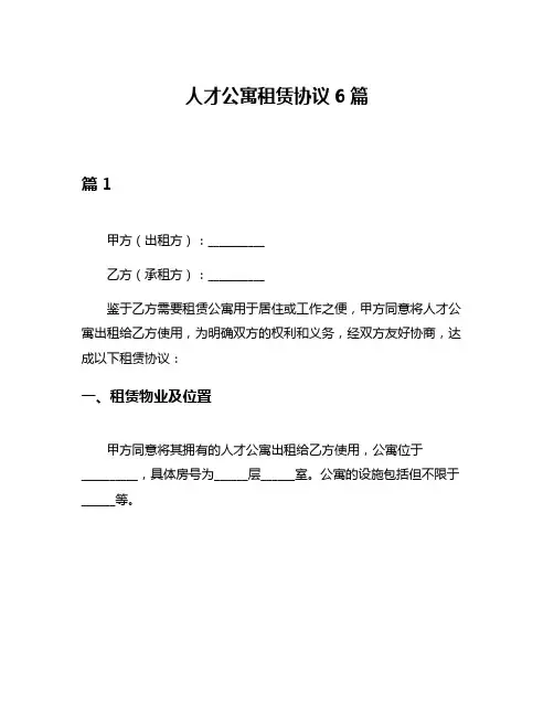 人才公寓租赁协议6篇