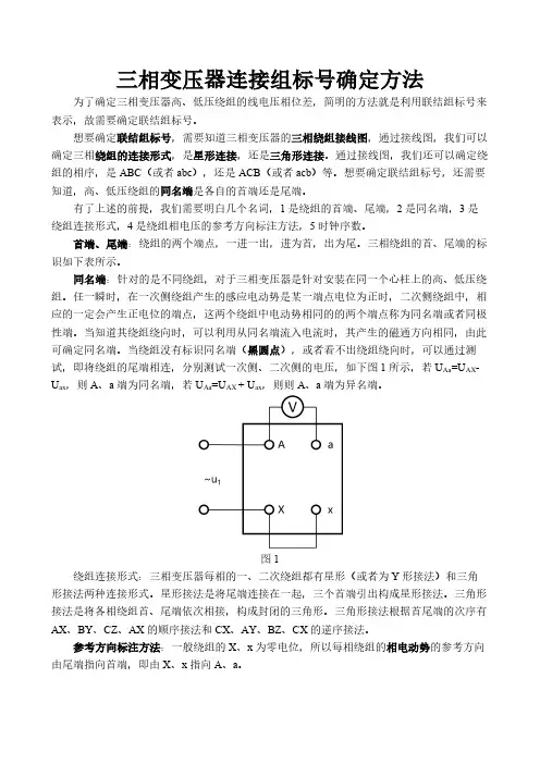三相变压器联接组判别方法