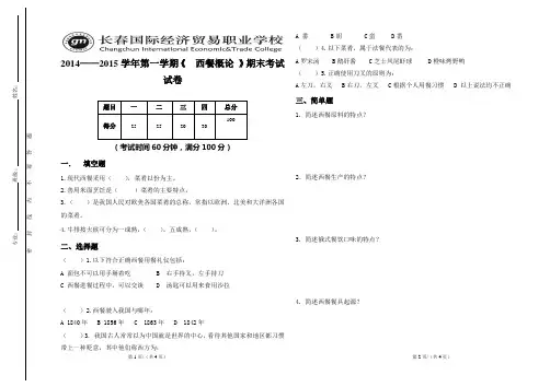 西餐概论、