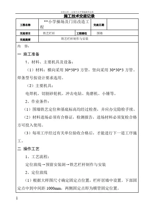 围墙铁艺技术交底