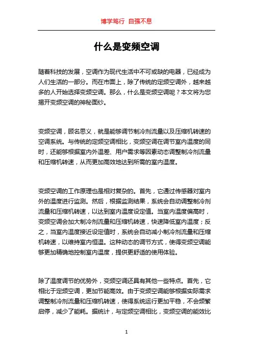 什么是变频空调