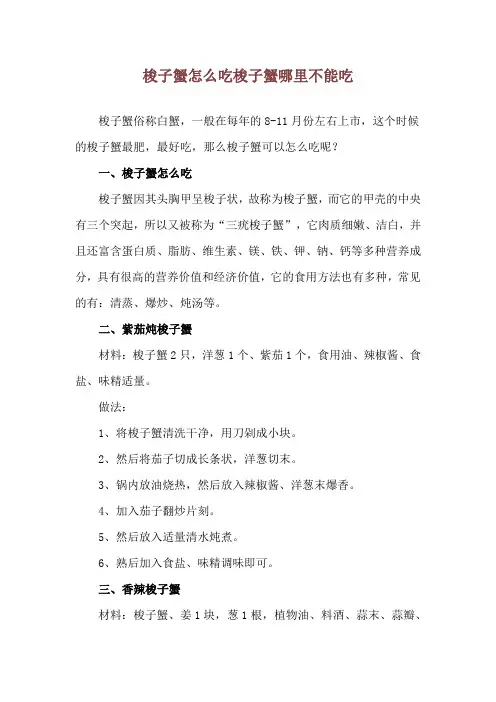 梭子蟹怎么吃 梭子蟹哪里不能吃