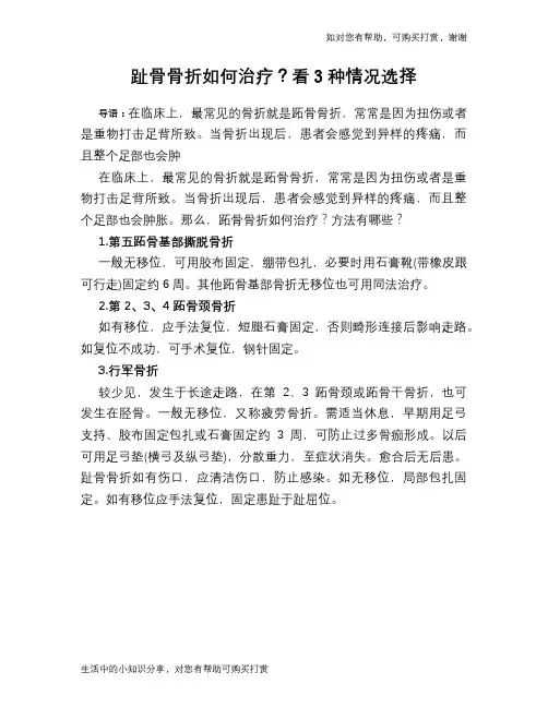 趾骨骨折如何治疗？看3种情况选择