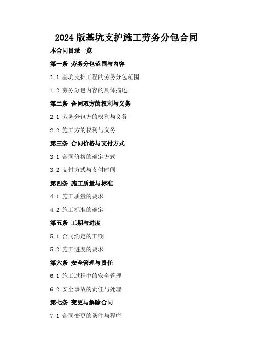 2024版基坑支护施工劳务分包合同