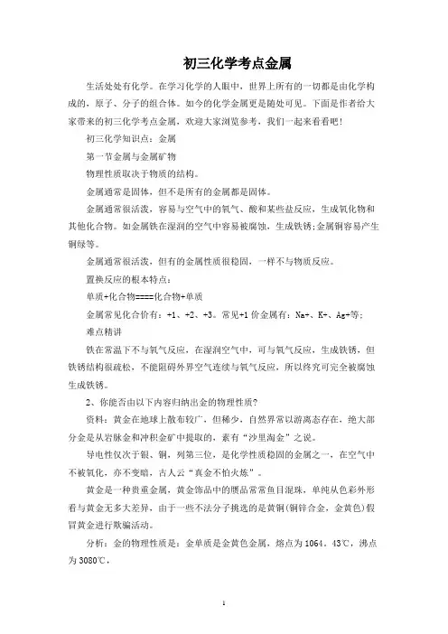 初三化学考点金属