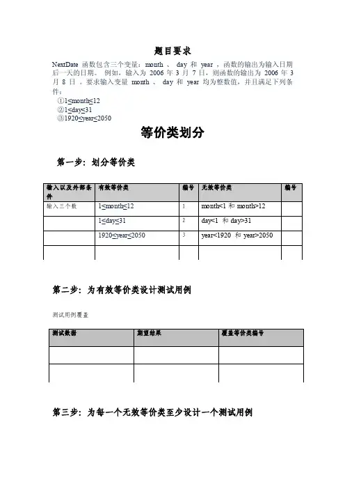 等价类划分-NextDate问题