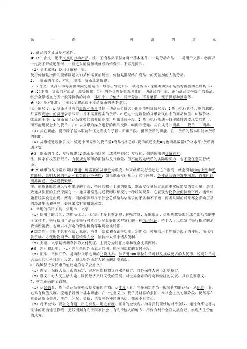 思想政治必修一知识点