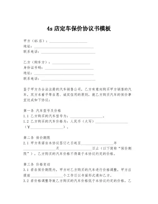 4s店定车保价协议书模板