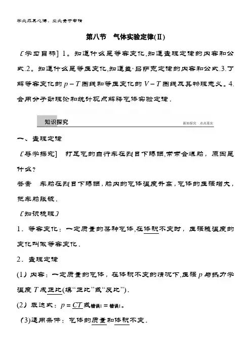 物理新导笔记粤教通用3-3讲义：第二章 固体、液体和气体 第八节(Ⅱ) 含答案