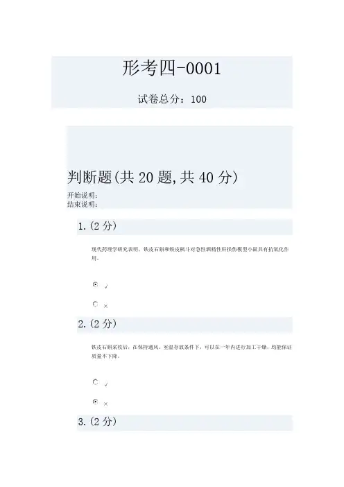 铁皮石斛高效栽培技术及综合利用(省)形考四-0001