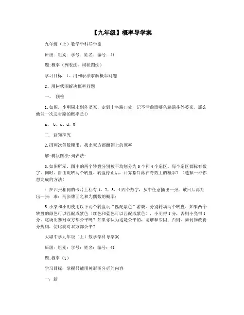 【九年级】概率导学案