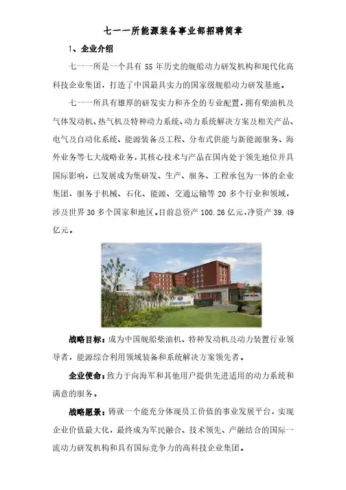七一一所能源装备事业部招聘简章