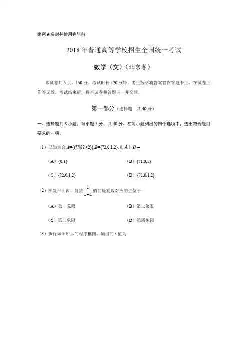 2018年北京高考数学试题及答案