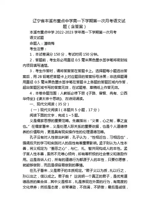 辽宁省本溪市重点中学高一下学期第一次月考语文试题(含答案)