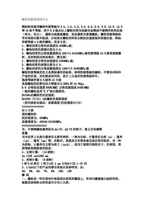 螺栓性能等级详解