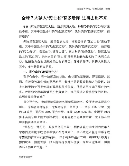 全球7大骇人“死亡谷”有多恐怖 进得去出不来