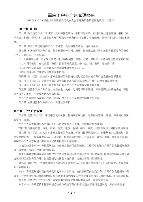 重庆市户外广告管理条例