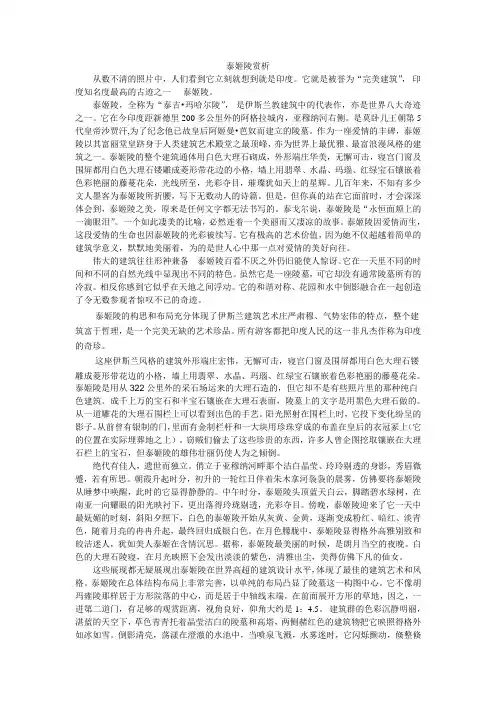 泰姬陵赏析