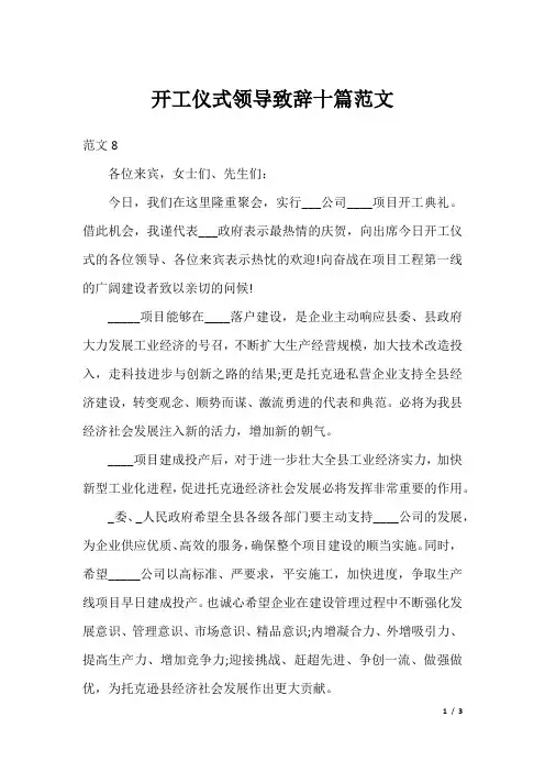开工仪式领导致辞十篇范文