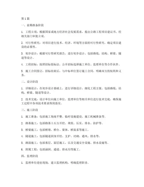 公路工程全部施工流程(3篇)