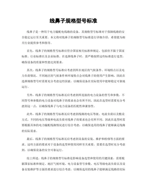 线鼻子规格型号标准