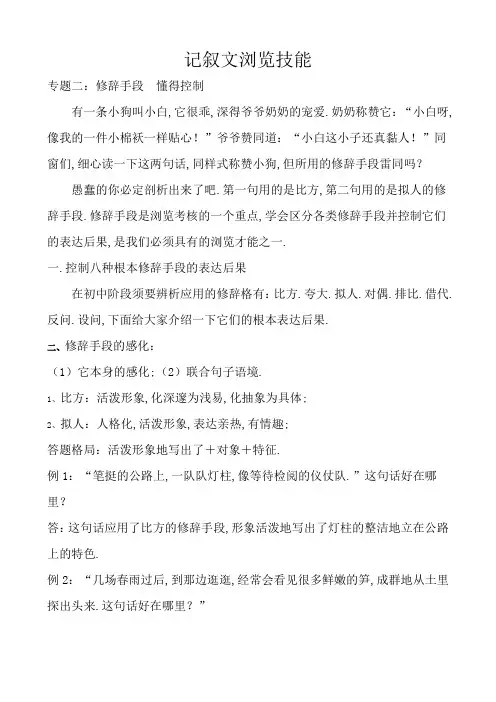 记叙文阅读技巧——修辞手法答题格式练习