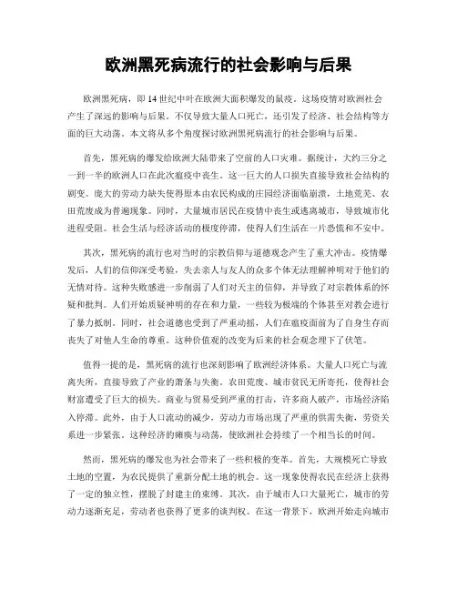 欧洲黑死病流行的社会影响与后果