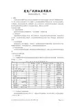 发电厂抗燃油应用技术