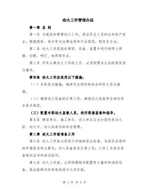 动火工作管理办法