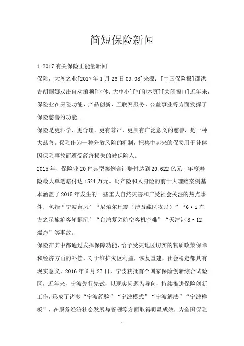 简短保险新闻