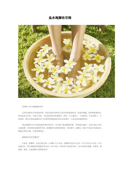 盐水泡脚治百病