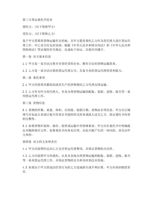 第三方货运委托书范本