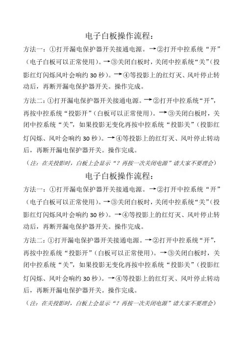 电子白板操作流程