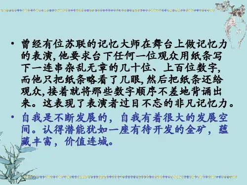 思想品德：5.2《发现自己的潜能》课件(人教新课标七年级上)(201911)