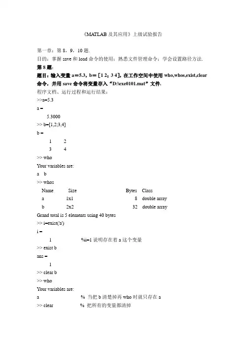 《MATLAB及其应用》上级试验报告