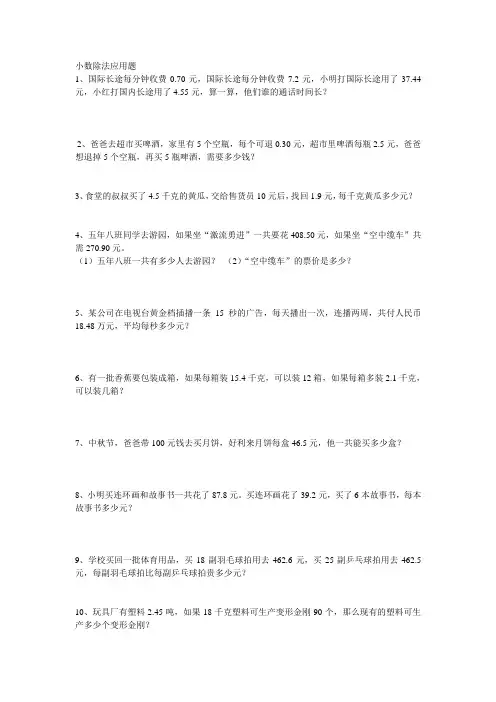 小数除法应用题