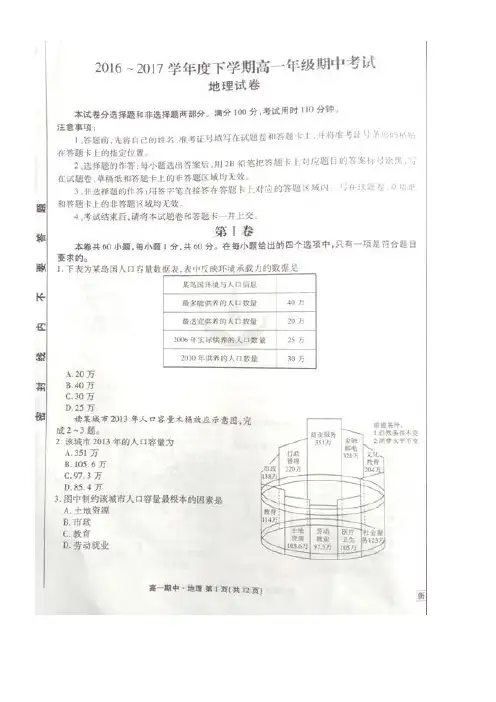 河北省衡水中学高一地理下学期期中试题(扫描版)