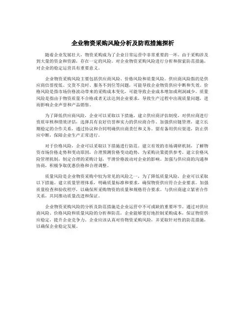 企业物资采购风险分析及防范措施探析