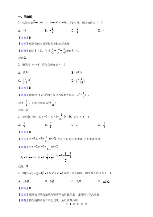 天津市重点高中高二上学期期末数学试题(解析版)