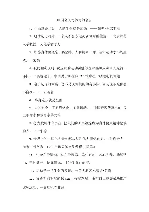 中国名人对体育的名言