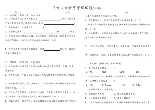 三级安全教育考试试题及答案(车间级)
