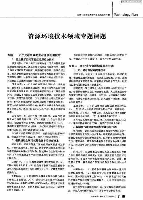 资源环境技术领域专题课题