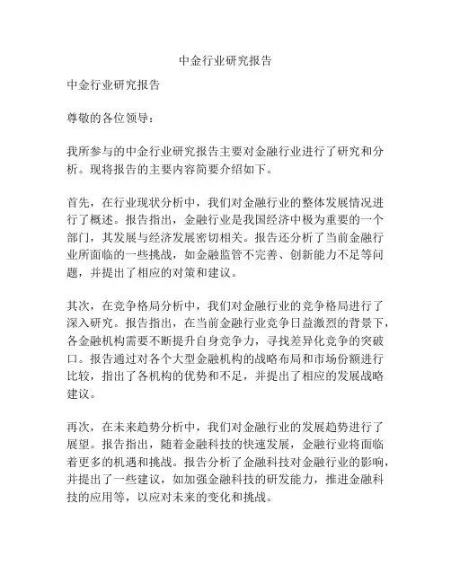 中金行业研究报告