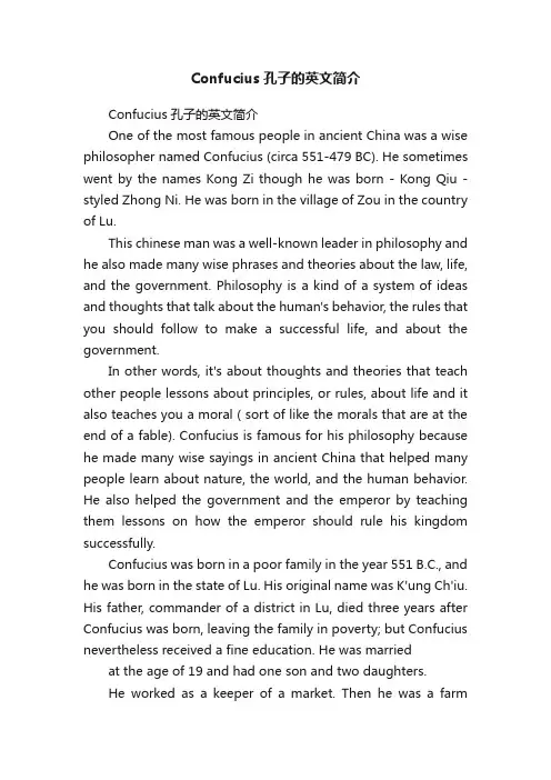 Confucius孔子的英文简介