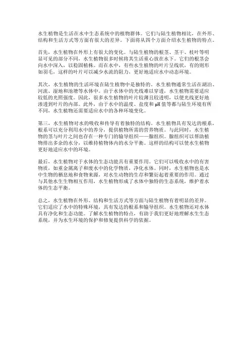 水生植物的特点