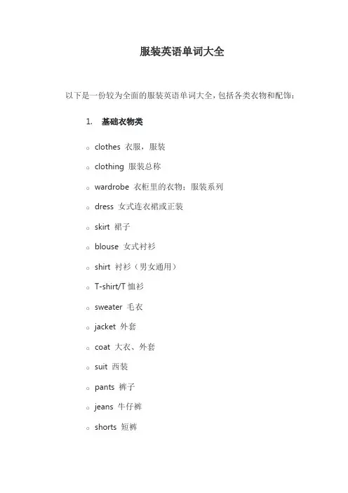 服装英语单词大全