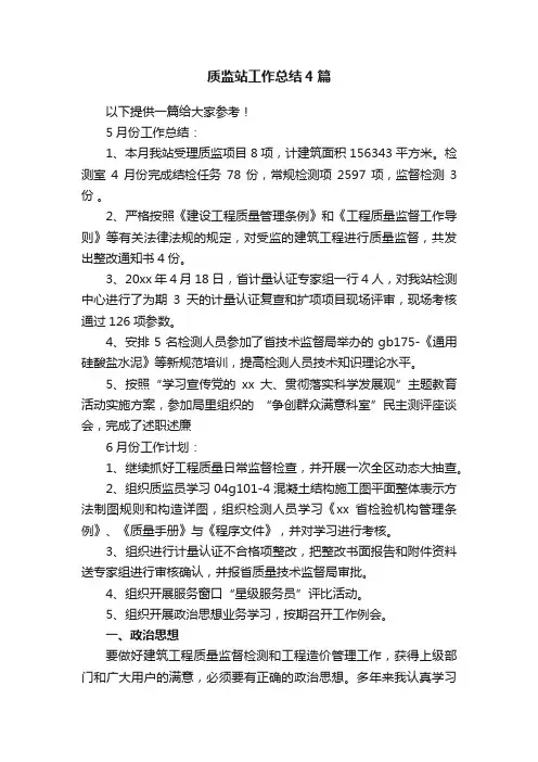 质监站工作总结4篇