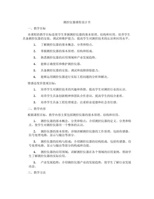 测控仪器课程设计书